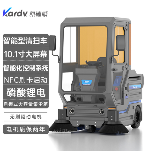 KS-1400F凱德威智能型清掃車(chē)